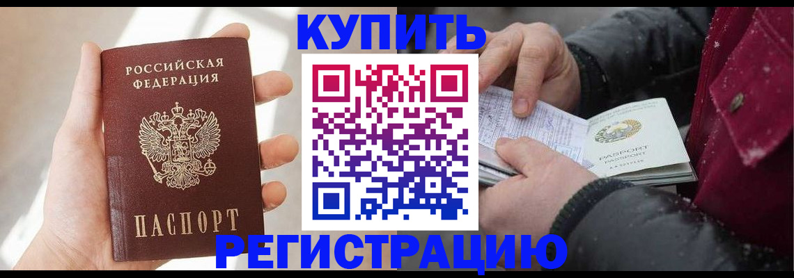 прописка законно в Тогучине