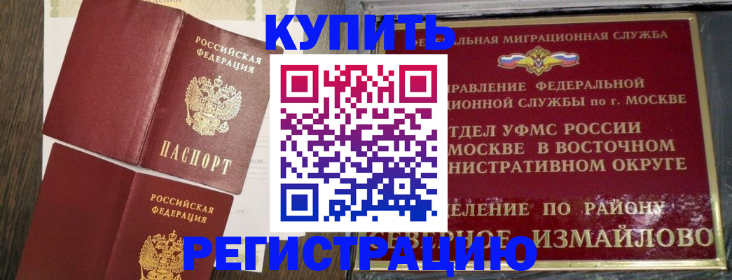 временная регистрация в Тогучине