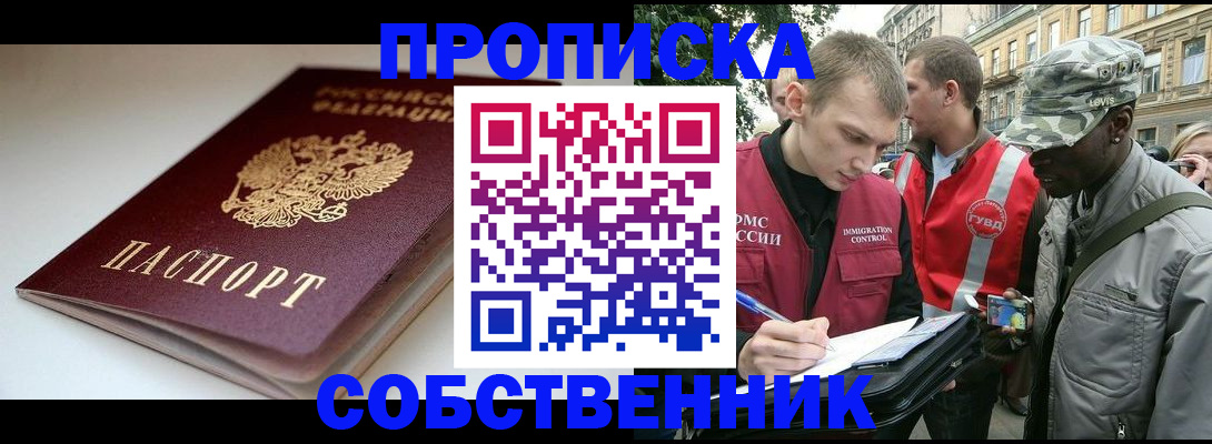 временная регистрация недорого в Тогучине